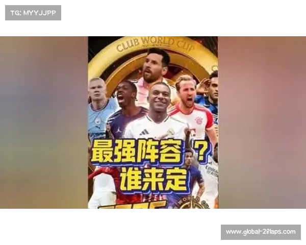 2025世俱杯分组震撼公布 皇马曼城拜仁同组对决引爆全球热议 2025世俱杯分组震撼公布 皇马曼城拜仁同组对决引爆全球热议